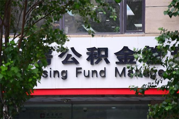 宁津住房公积金网（宁津住房公积金网址）